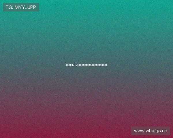 猎豹直播NBA赛事全面升级高清体验带你畅享精彩篮球盛宴